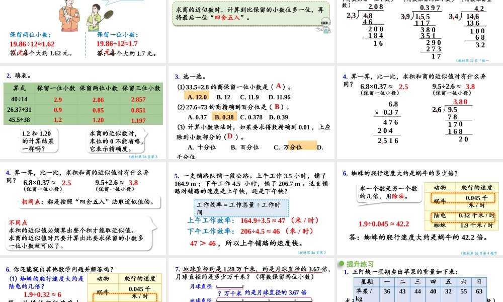 （2022秋季新教材）3.6商的近似数课件（27张PPT).pptx