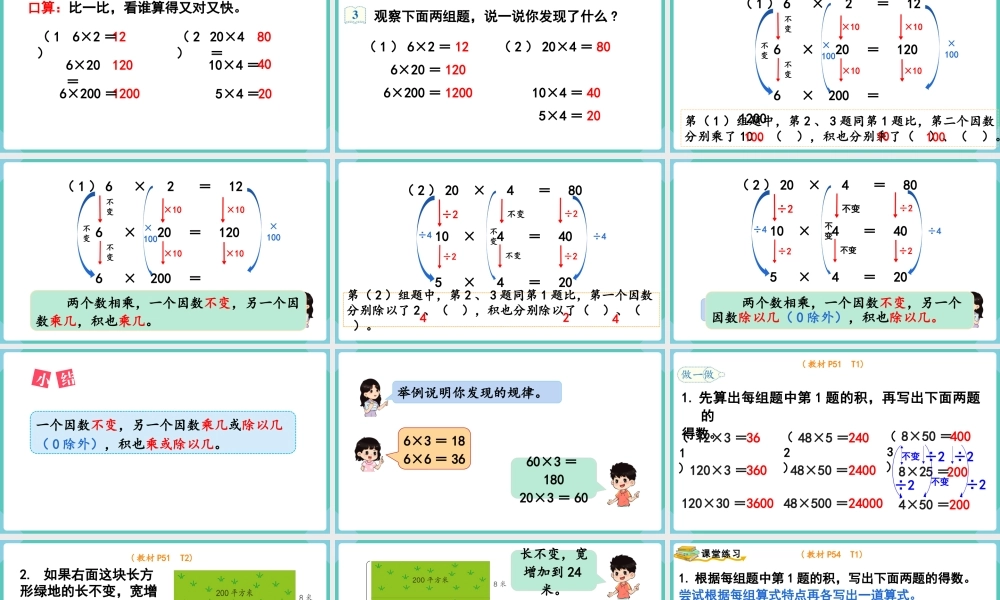 第3课时积的变化规律.pptx