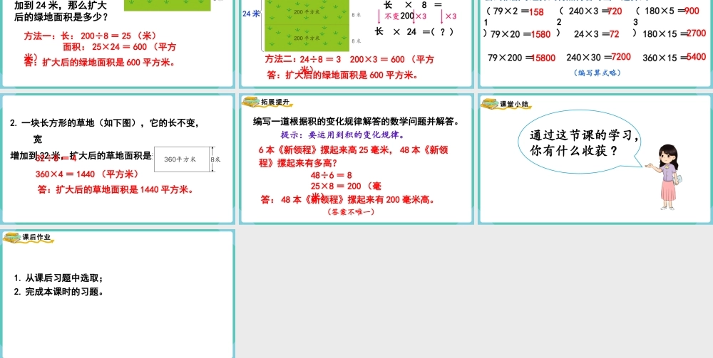 第3课时积的变化规律.pptx