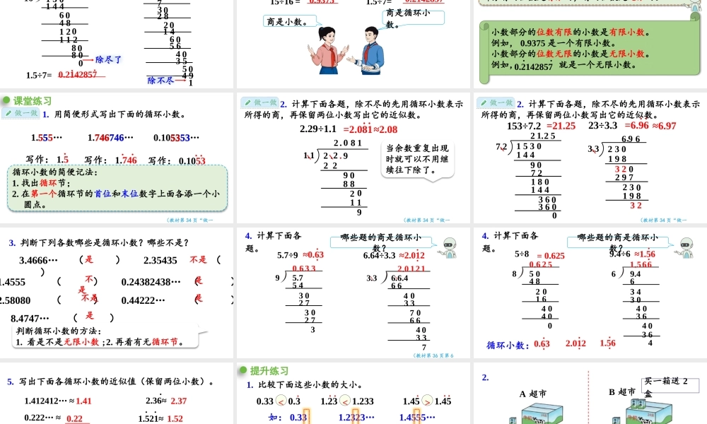 （2022秋季新教材）3.7循环小数课件（28张PPT).pptx