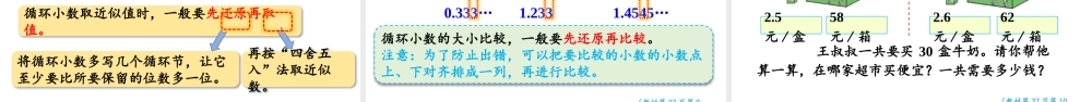 （2022秋季新教材）3.7循环小数课件（28张PPT).pptx
