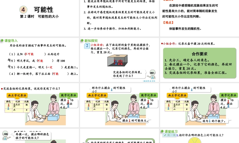 （2022秋季新教材）4.2可能性的大小课件（25张PPT).pptx