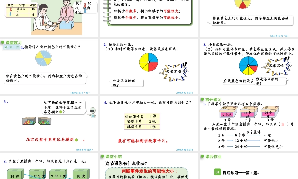 （2022秋季新教材）4.2可能性的大小课件（25张PPT).pptx