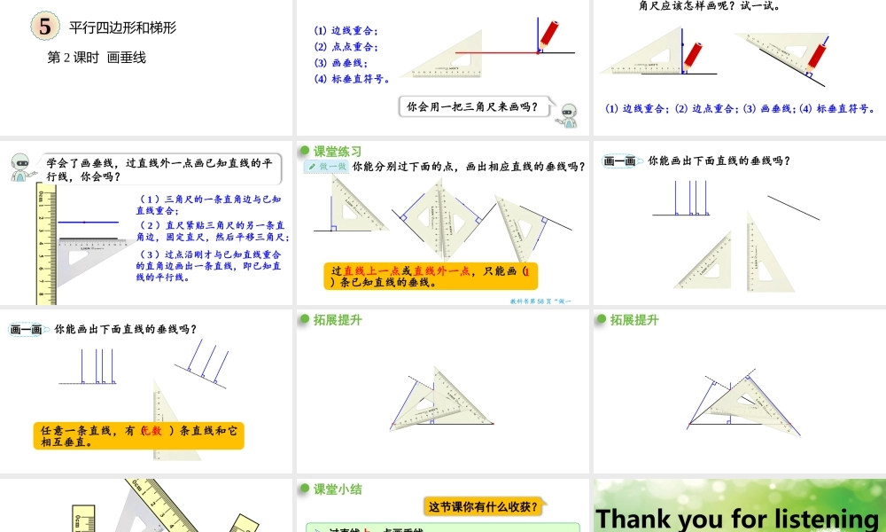（2022秋季新教材）5.2画垂线课件（15张PPT)(1).pptx