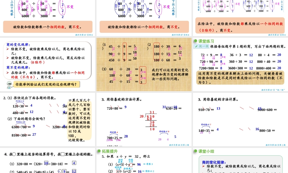 （2022秋季新教材）6.2.6 笔算除法 商的变化规律（26张PPT)(1).pptx