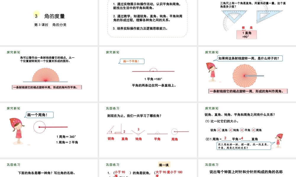 （2022秋季新教材）3.3 角的分类课件（17张PPT)(1).pptx
