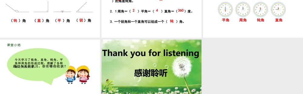 （2022秋季新教材）3.3 角的分类课件（17张PPT)(1).pptx