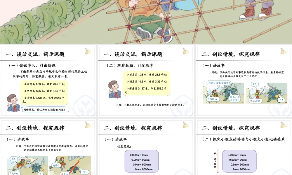 4.7小数点移动引起小数大小的变化（例1、例2）.ppt