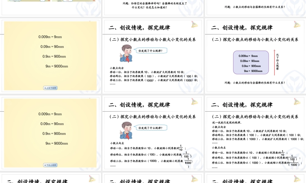 4.7小数点移动引起小数大小的变化（例1、例2）.ppt