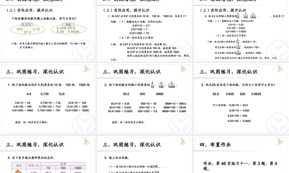4.7小数点移动引起小数大小的变化（例1、例2）.ppt
