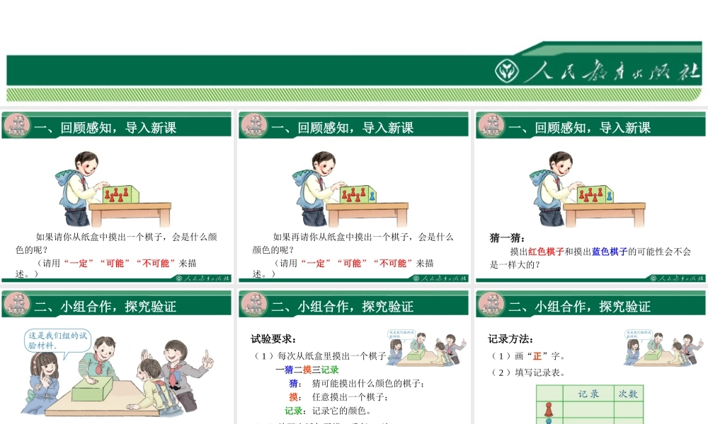 4.2《可能性（第2课时）》教学课件.ppt