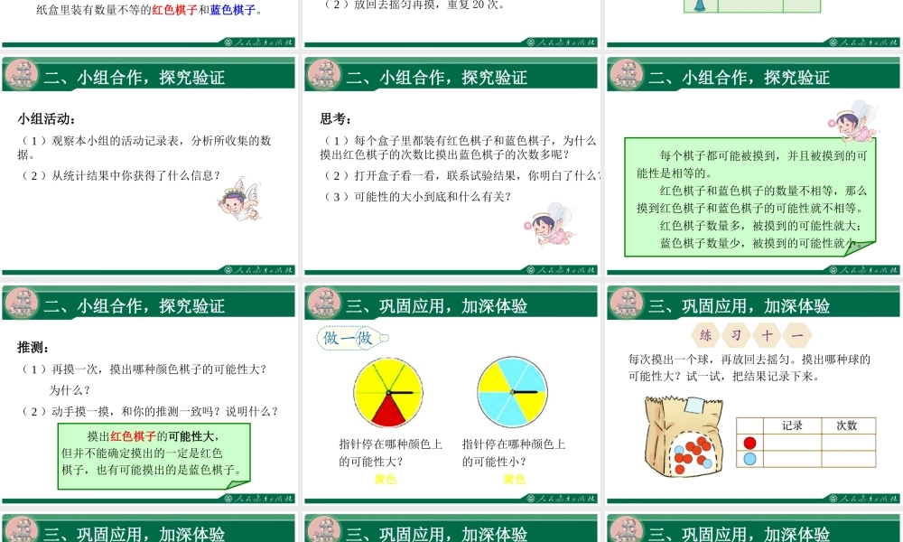 4.2《可能性（第2课时）》教学课件.ppt