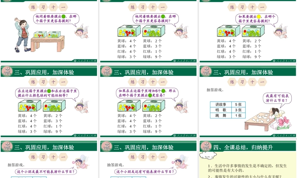 4.2《可能性（第2课时）》教学课件.ppt