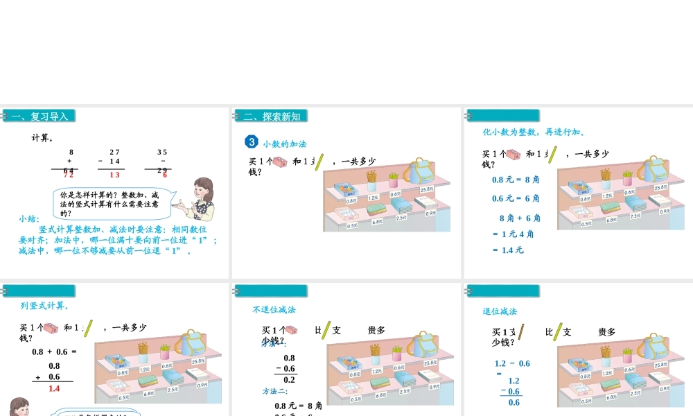 第3课时 简单的小数加、减法 .ppt