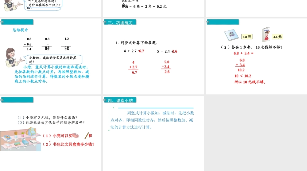 第3课时 简单的小数加、减法 .ppt