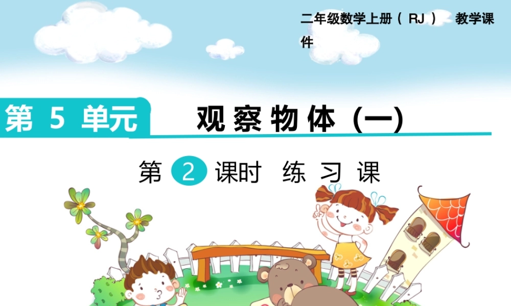 第3课时 练习课.pptx