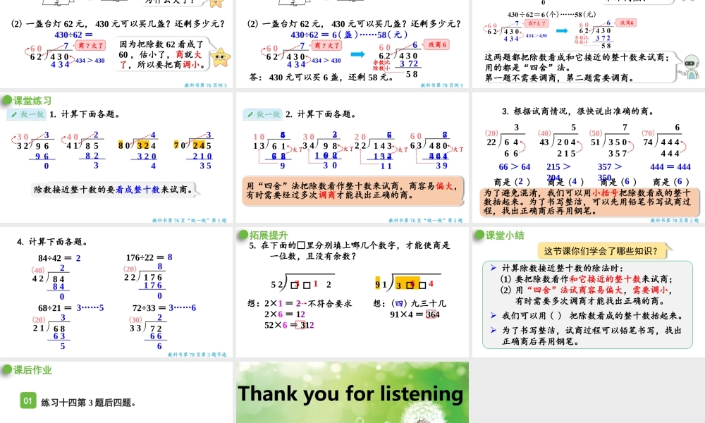 （2022秋季新教材）6.2.2 笔算除法 用“四舍”法试商（23张PPT).pptx