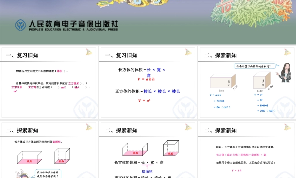 3.6体积和体积单位（例1）.ppt