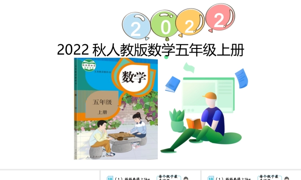 （2022秋季新教材）3.9解决问题课件（22张PPT).pptx