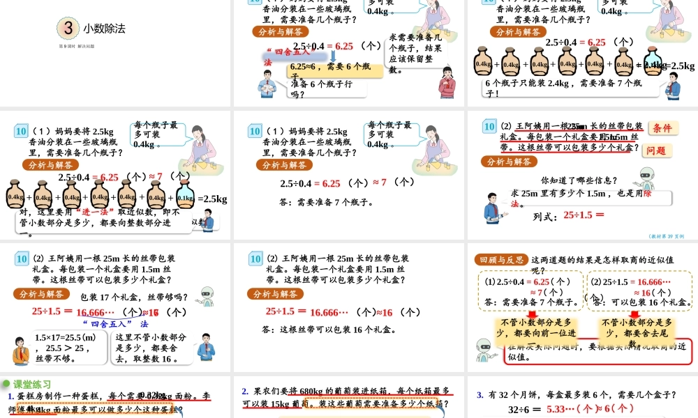 （2022秋季新教材）3.9解决问题课件（22张PPT).pptx