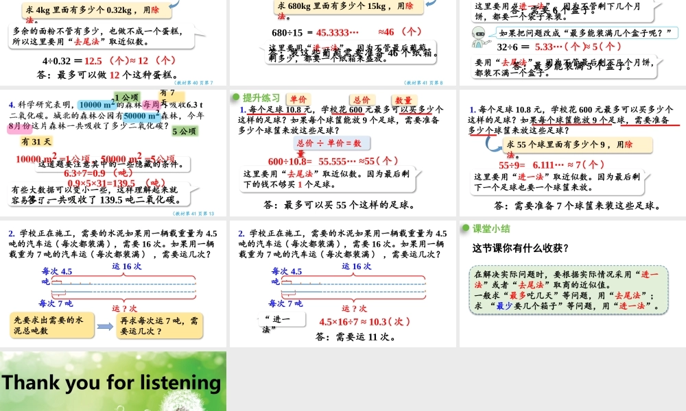 （2022秋季新教材）3.9解决问题课件（22张PPT).pptx