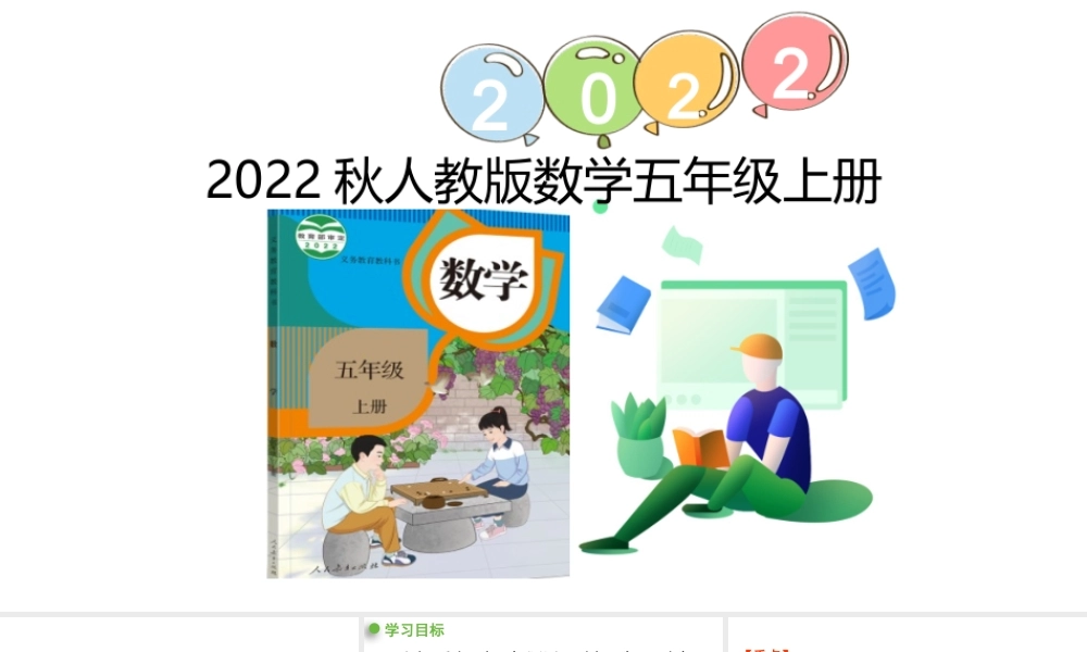 （2022秋季新教材）7.2植树问题（2）课件（28张PPT).pptx