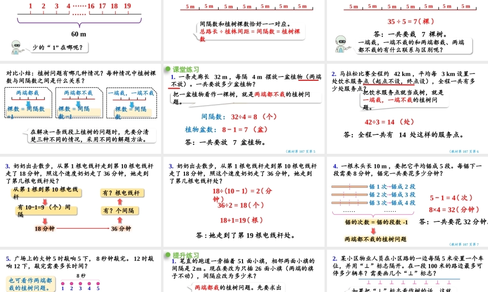 （2022秋季新教材）7.2植树问题（2）课件（28张PPT).pptx