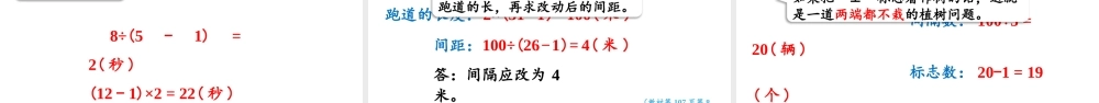 （2022秋季新教材）7.2植树问题（2）课件（28张PPT).pptx