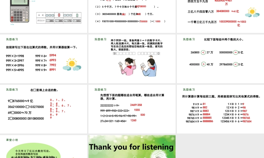 （2022秋季新教材）1 大数的认识 整理和复习课件（23张PPT)(1).pptx