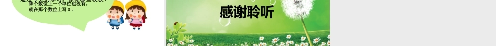 （2022秋季新教材）1 大数的认识 整理和复习课件（23张PPT)(1).pptx