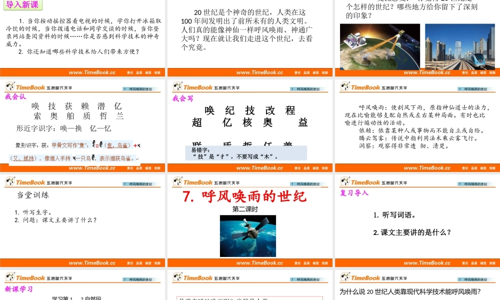 7 呼风唤雨的世纪(1).pptx