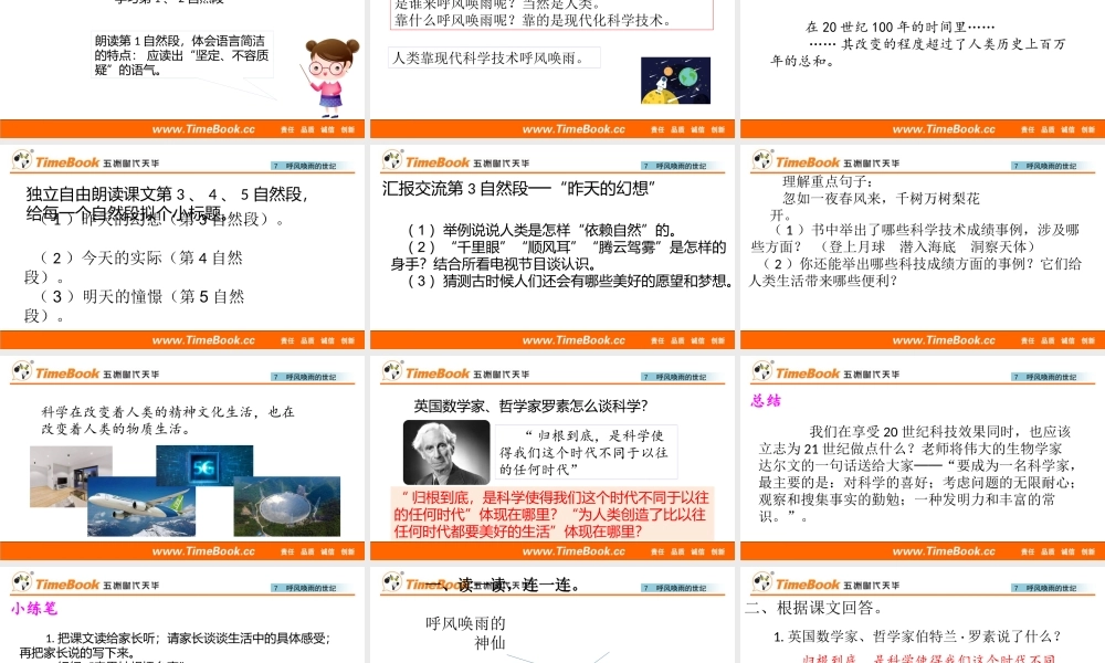 7 呼风唤雨的世纪(1).pptx