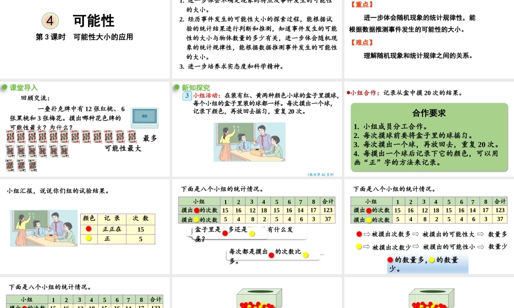 （2022秋季新教材）4.3可能性大小的应用课件（27张PPT).pptx