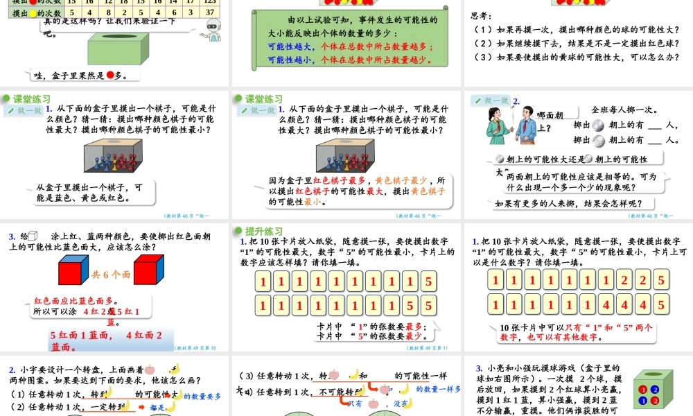 （2022秋季新教材）4.3可能性大小的应用课件（27张PPT).pptx