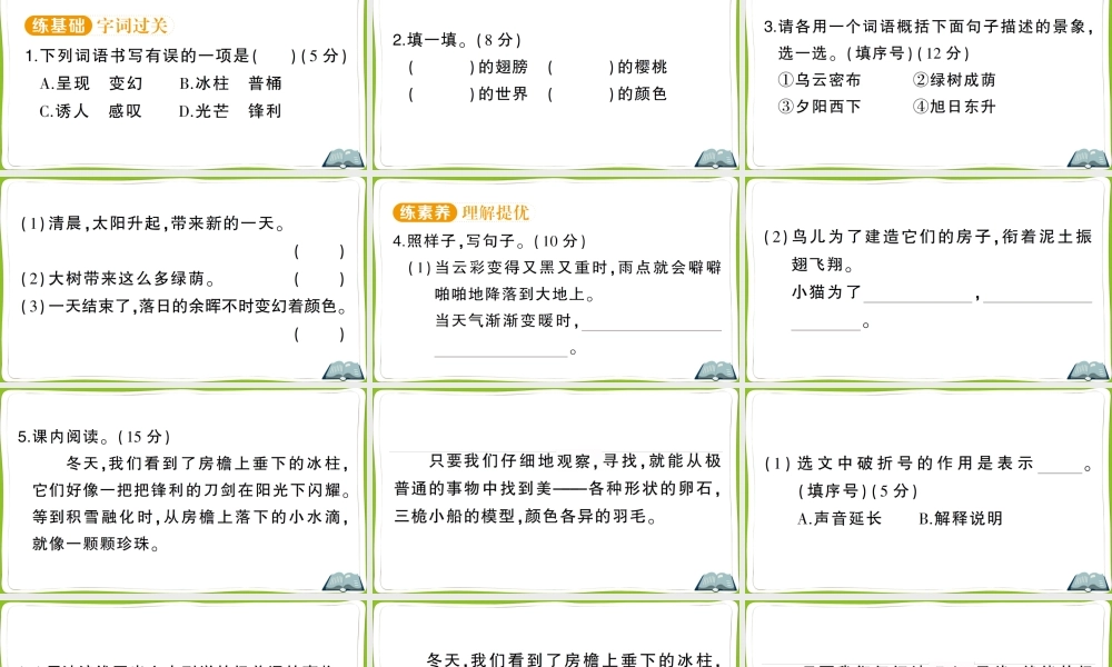 22 我们奇妙的世界(1).pptx
