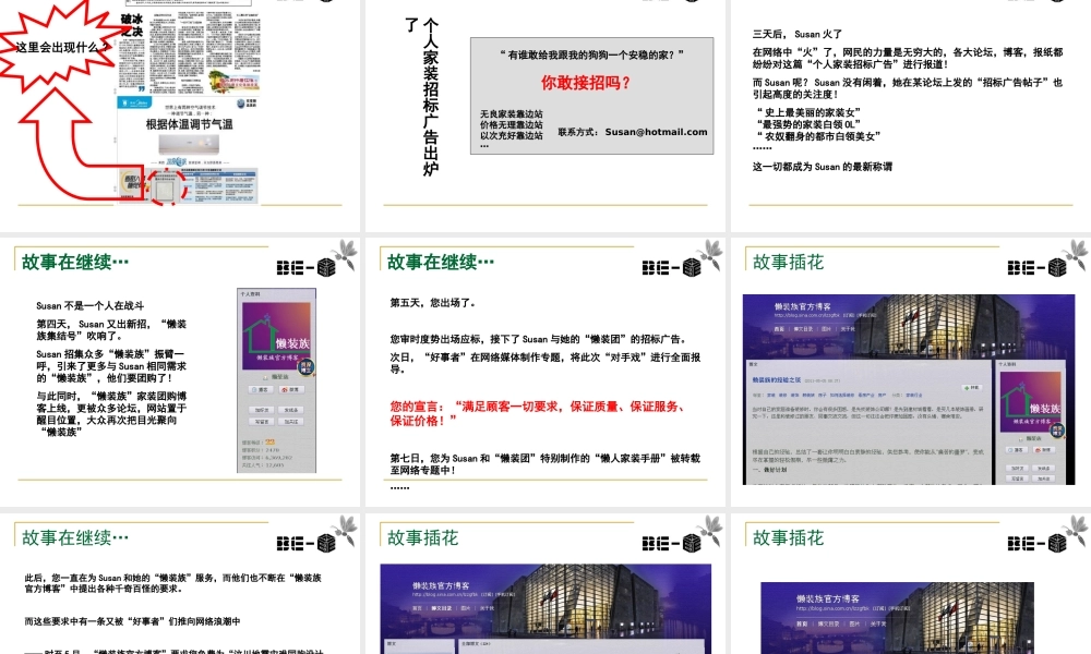 装修公司推广方案.ppt