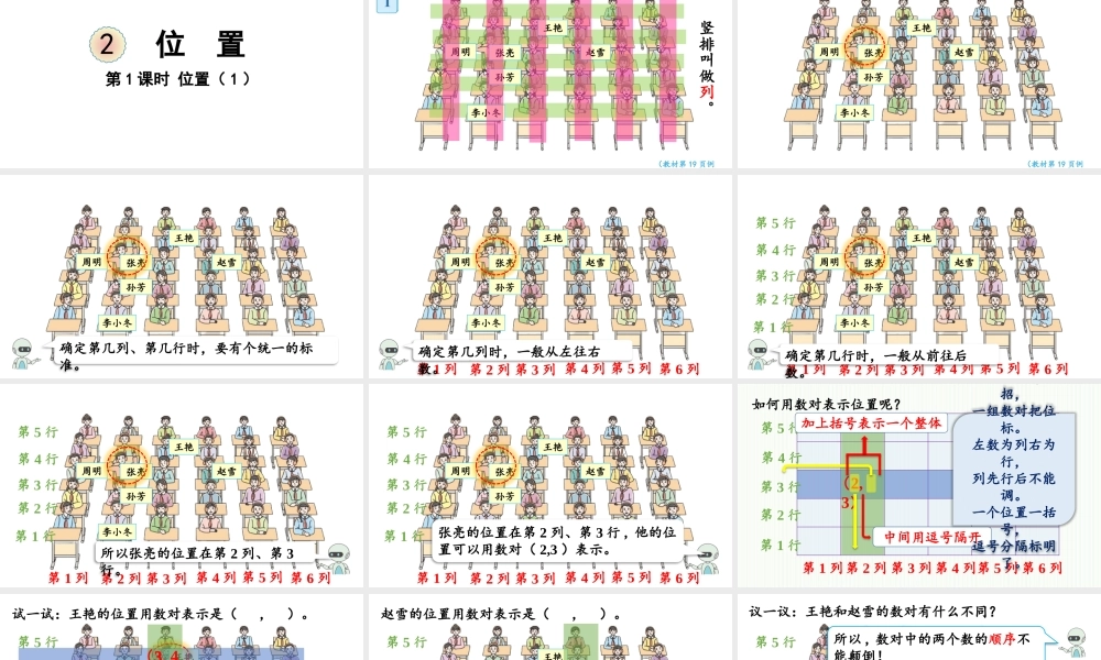 （2022秋季新教材）2.1位置（1）课件（30张PPT).pptx