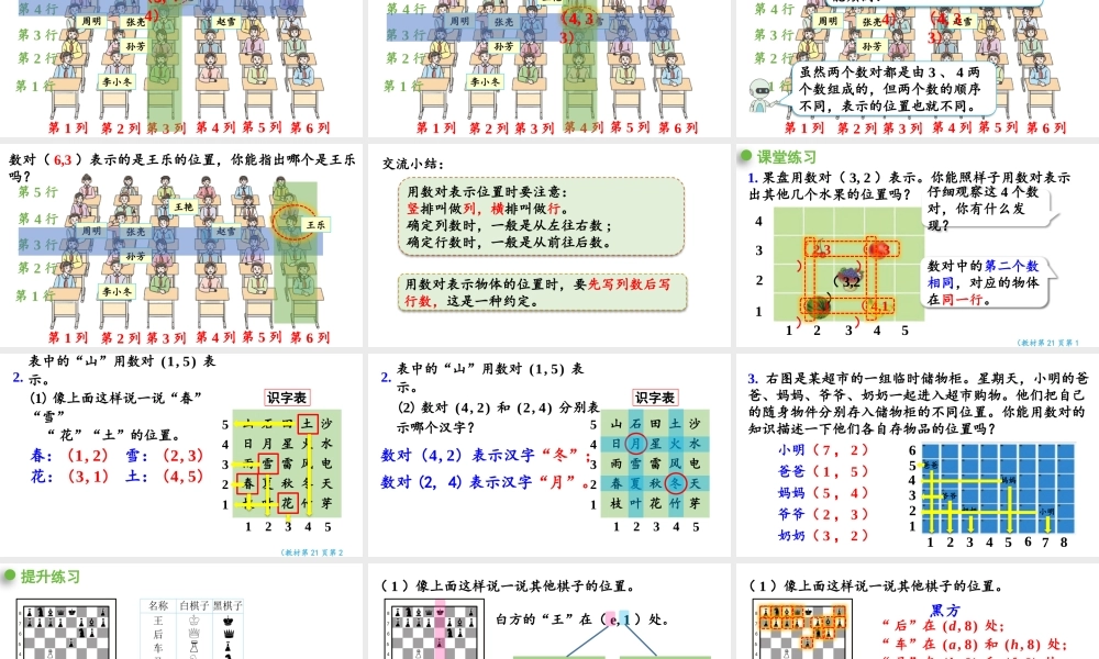 （2022秋季新教材）2.1位置（1）课件（30张PPT).pptx