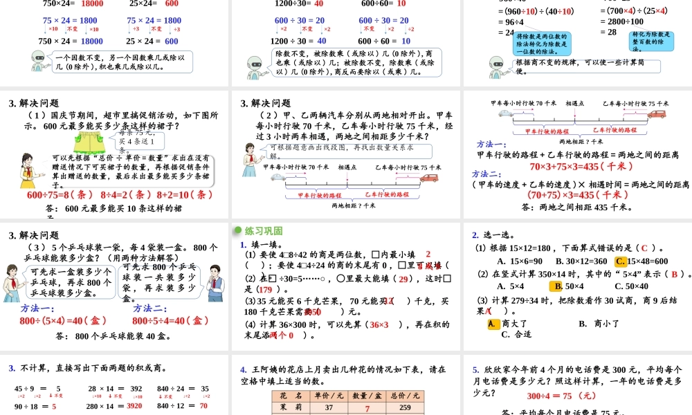 （2022秋季新教材）9.2乘法和除法课件（25张PPT)(1).pptx