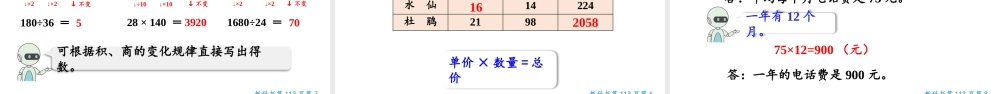 （2022秋季新教材）9.2乘法和除法课件（25张PPT)(1).pptx