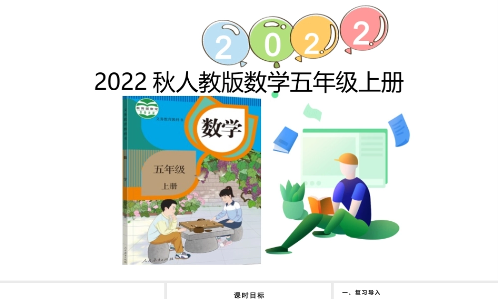 （2022秋季新教材）1.5 解决问题课件（20张PPT).pptx