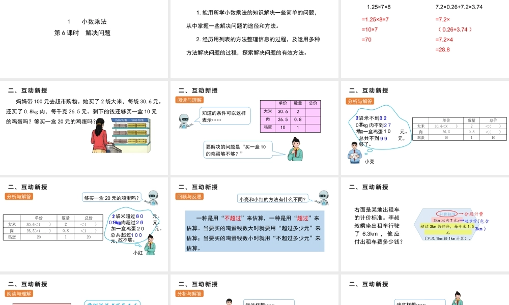 （2022秋季新教材）1.5 解决问题课件（20张PPT).pptx