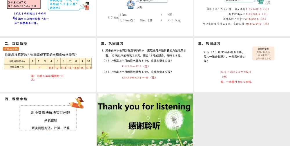 （2022秋季新教材）1.5 解决问题课件（20张PPT).pptx