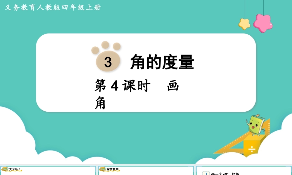 第4课时画角(1).pptx