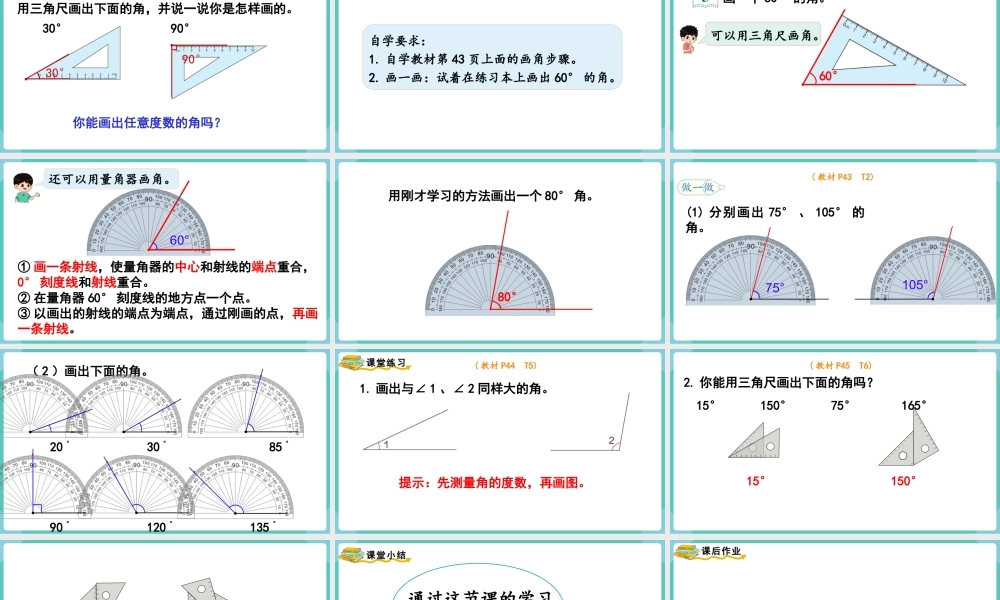 第4课时画角(1).pptx