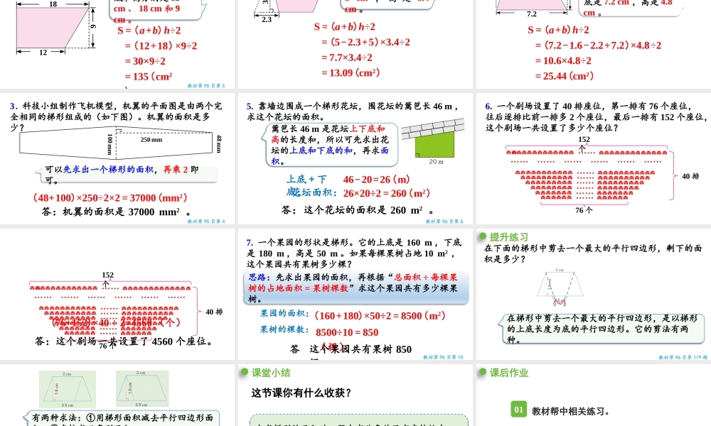 （2022秋季新教材）6.6梯形的面积（2）课件（25张PPT).pptx