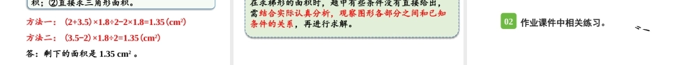 （2022秋季新教材）6.6梯形的面积（2）课件（25张PPT).pptx