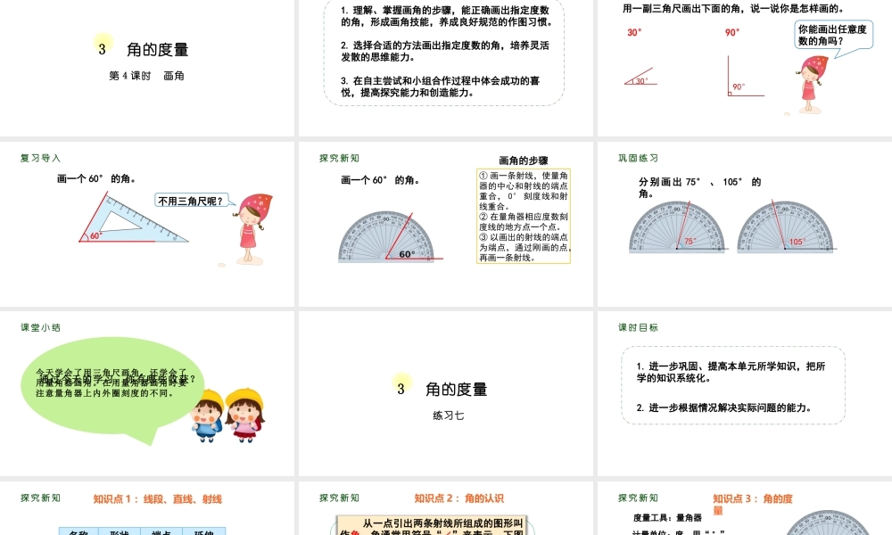 （2022秋季新教材）3.4 画角（含练习七）课件（37张PPT)(1).pptx