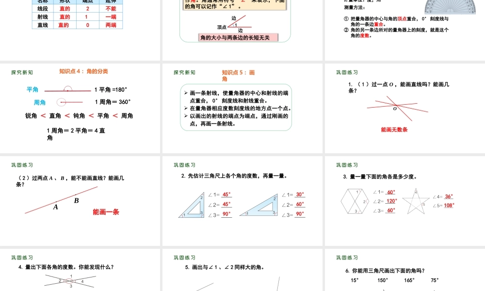 （2022秋季新教材）3.4 画角（含练习七）课件（37张PPT)(1).pptx