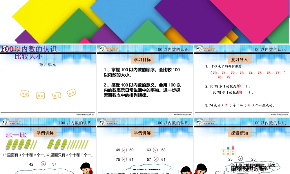 4.2.2 比较大小.ppt